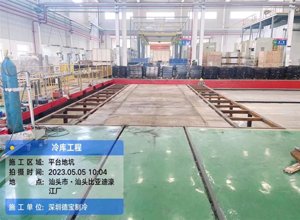 汕頭比亞迪工場冷庫工程